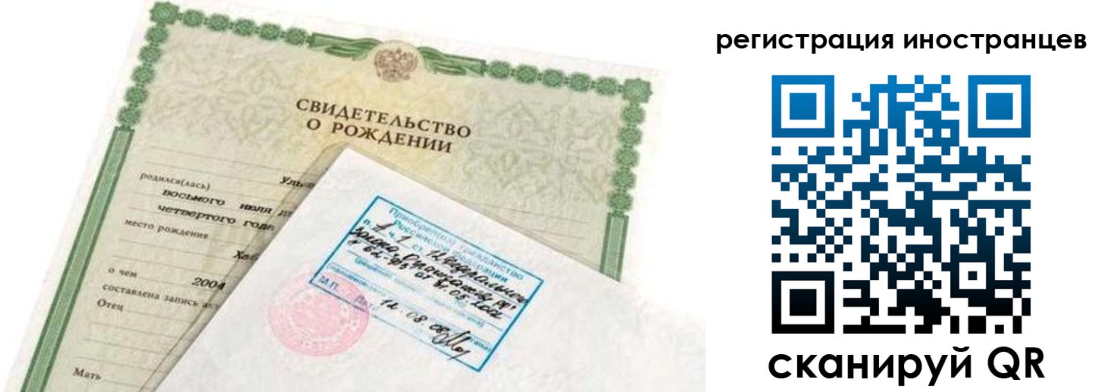 временная регистрация законно в Светлогорске