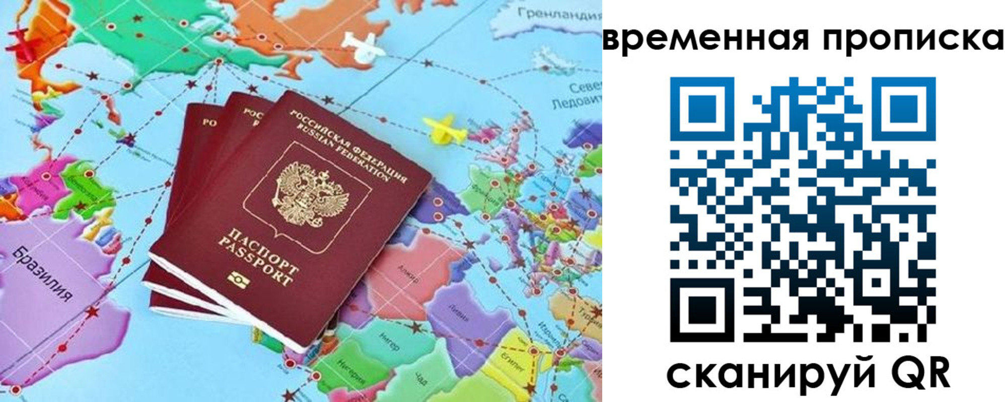 временная прописка в Светлогорске